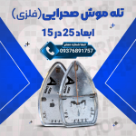 تله موش بکش کوچیک