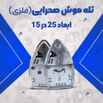 خرید تله موش فلزی بکش بزرگ