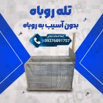 تله روباه بدنه چوبی