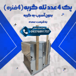 پک 4 عددی تله گربه بزرگ 4 فنره فنر قوی